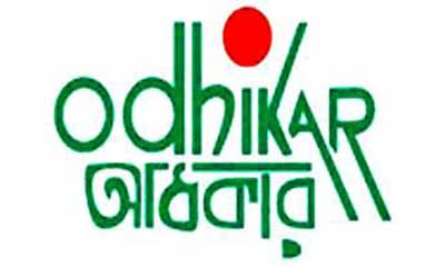 Odhikar Logo Bangladesh